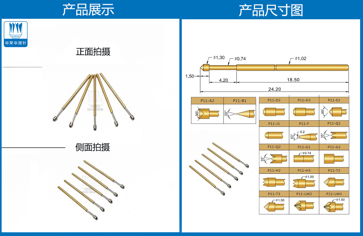 P11-E探針尺寸、測試探針、測試頂針